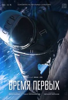 Vremya Pervyh